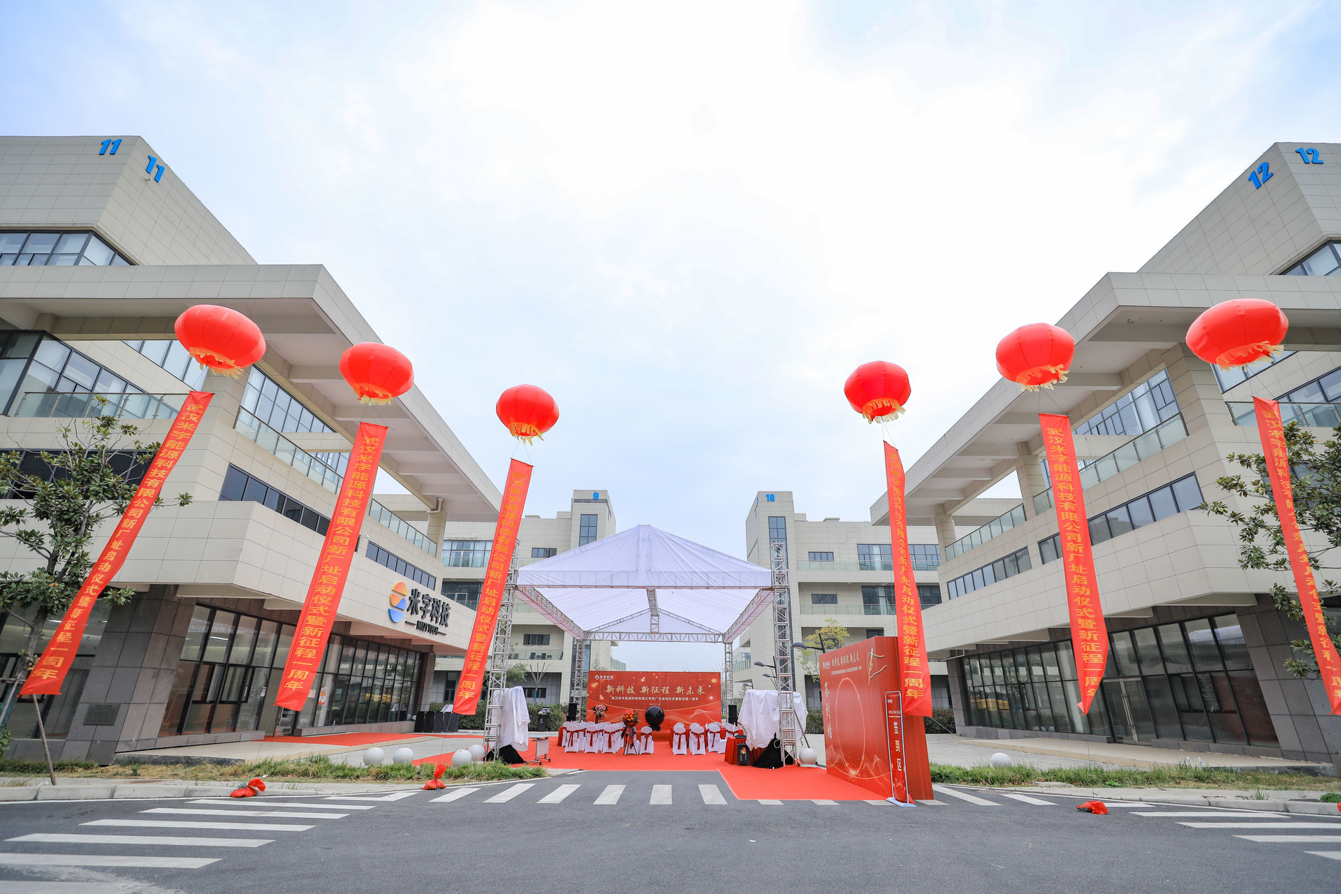 武漢米字科技新址啟動(dòng)儀式暨新征程一周年慶典圓滿(mǎn)舉辦